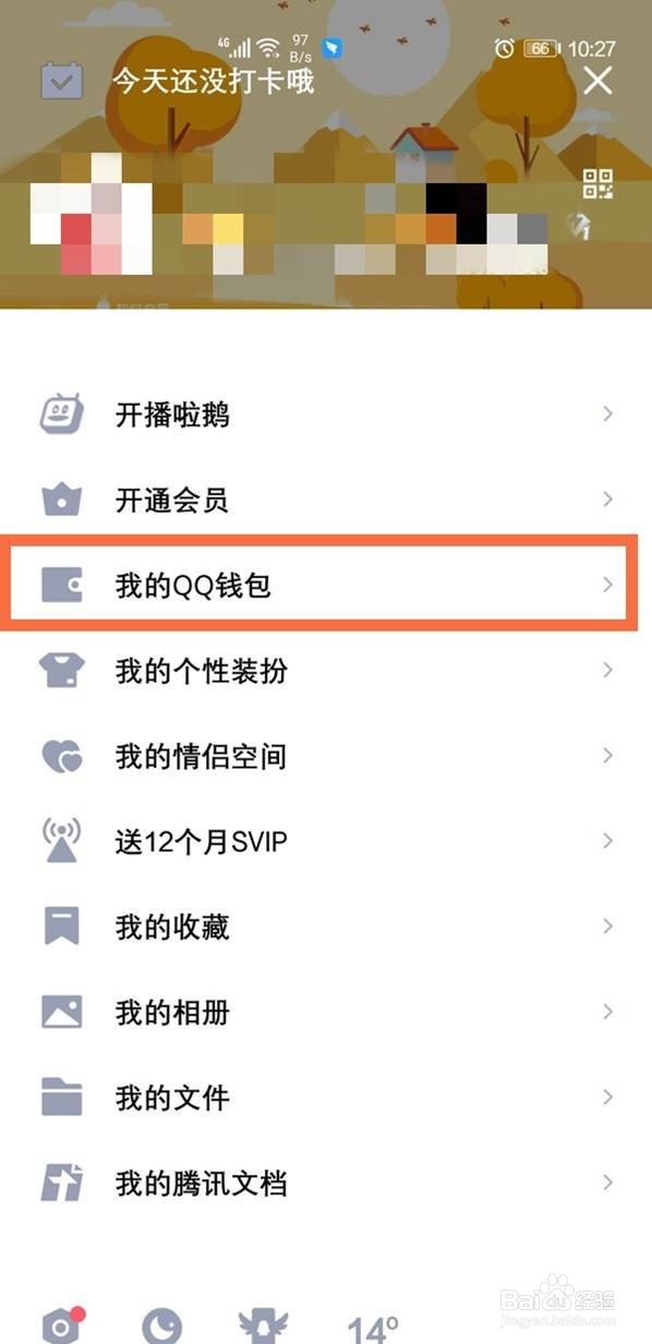 qq绑定银行卡在哪里解除