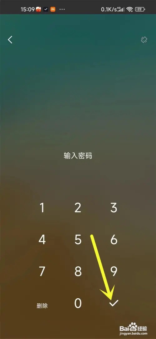点滴计划app密码保护怎么取消