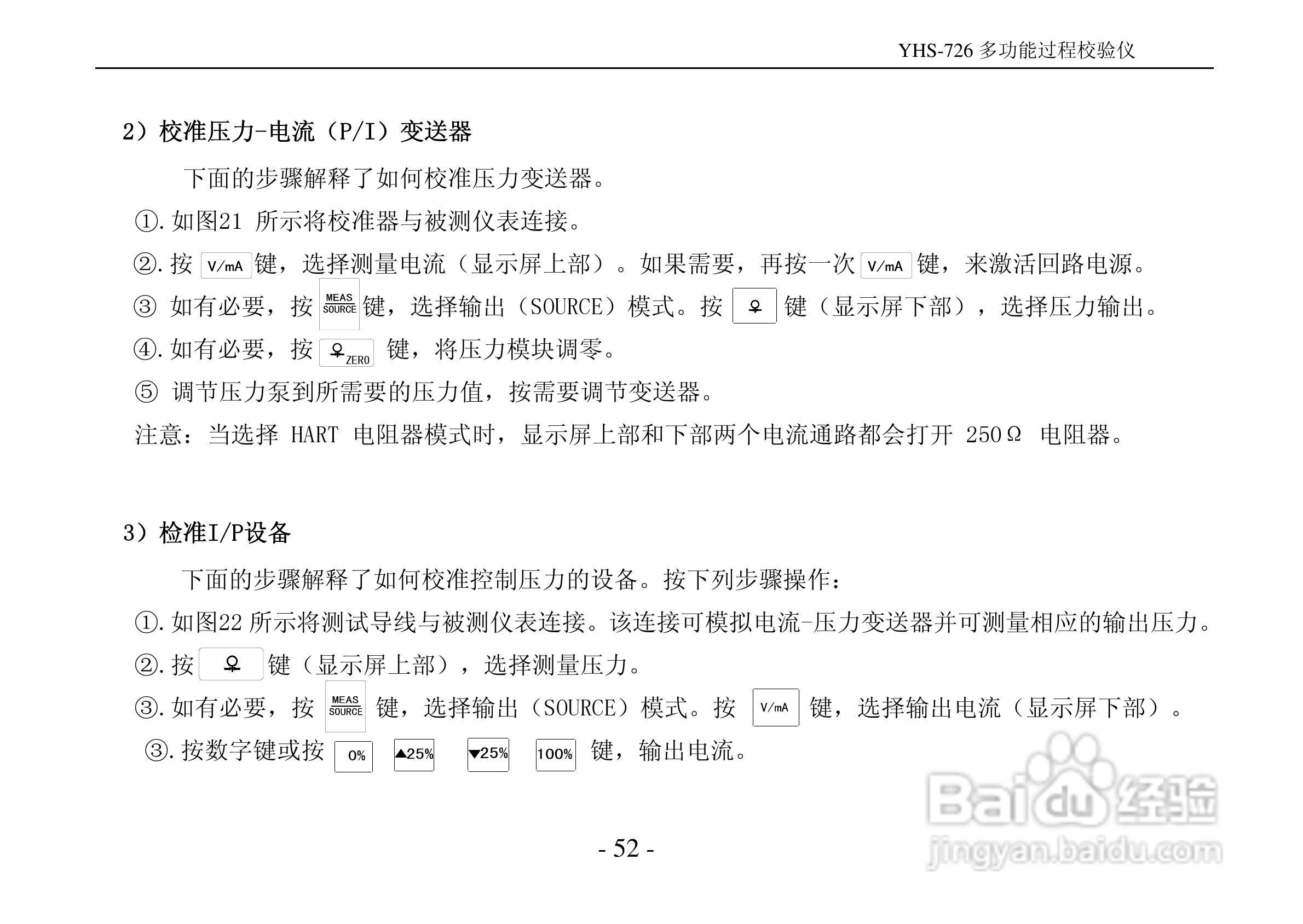 YHS-726多功能过程校验仪说明书:[6]
