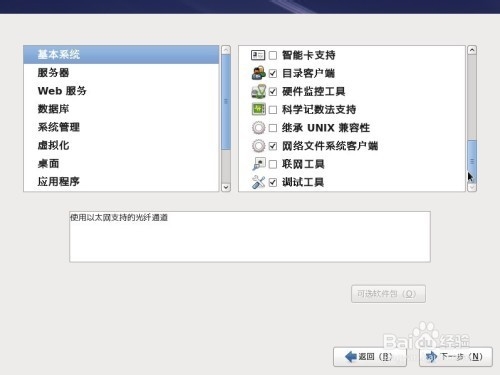 Redhat enterprise Linux 6.0安装图解