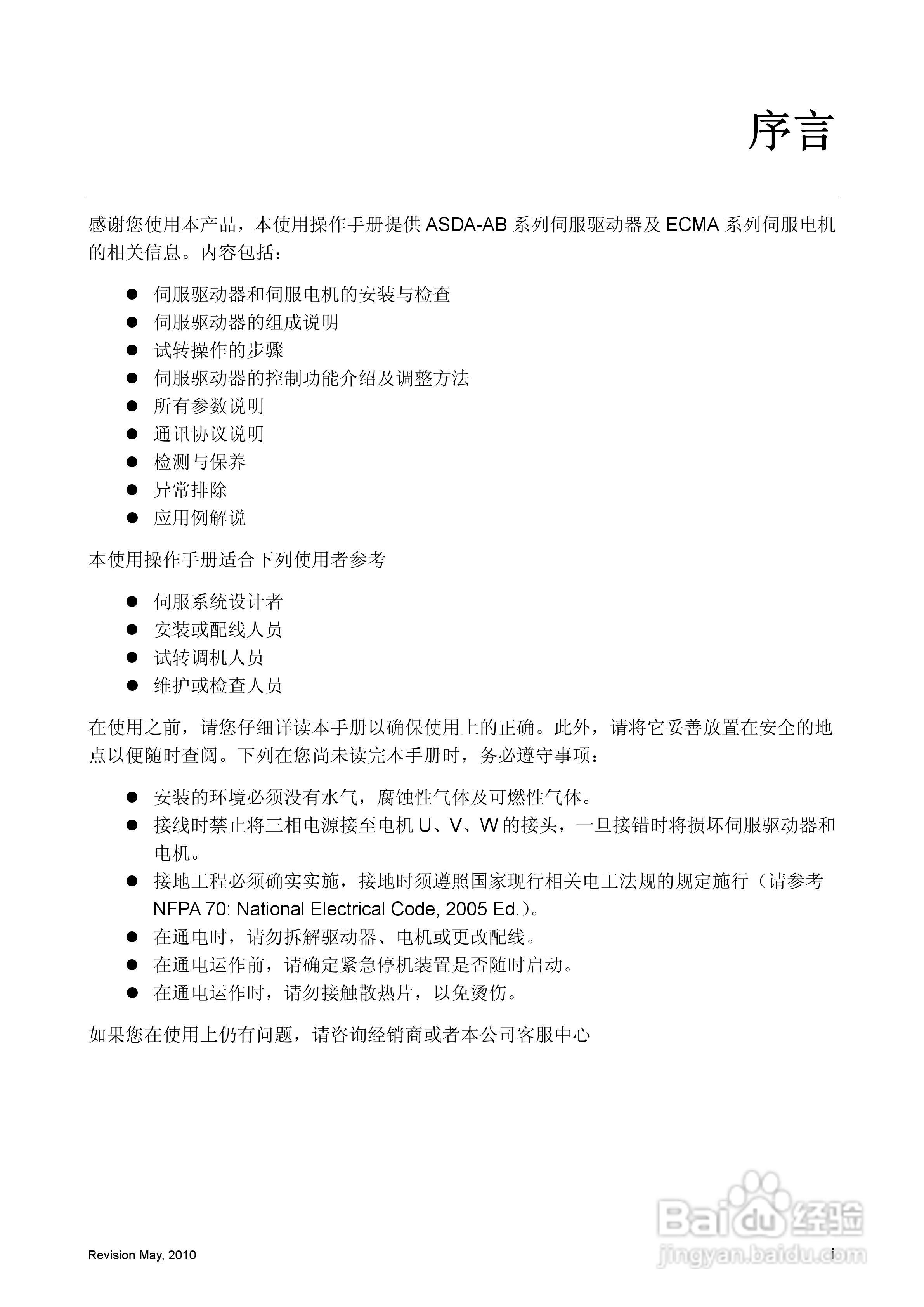 台达ASDA-AB伺服驱动器使用手冊:[1]