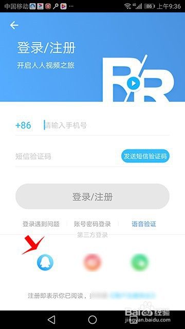 人人视频怎么用QQ登录