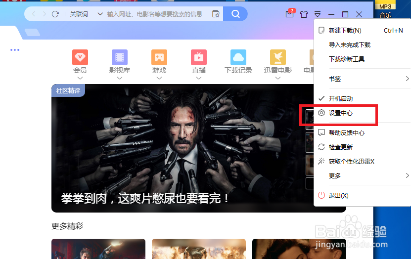 迅雷怎么设置才能关闭总是保持文件关联