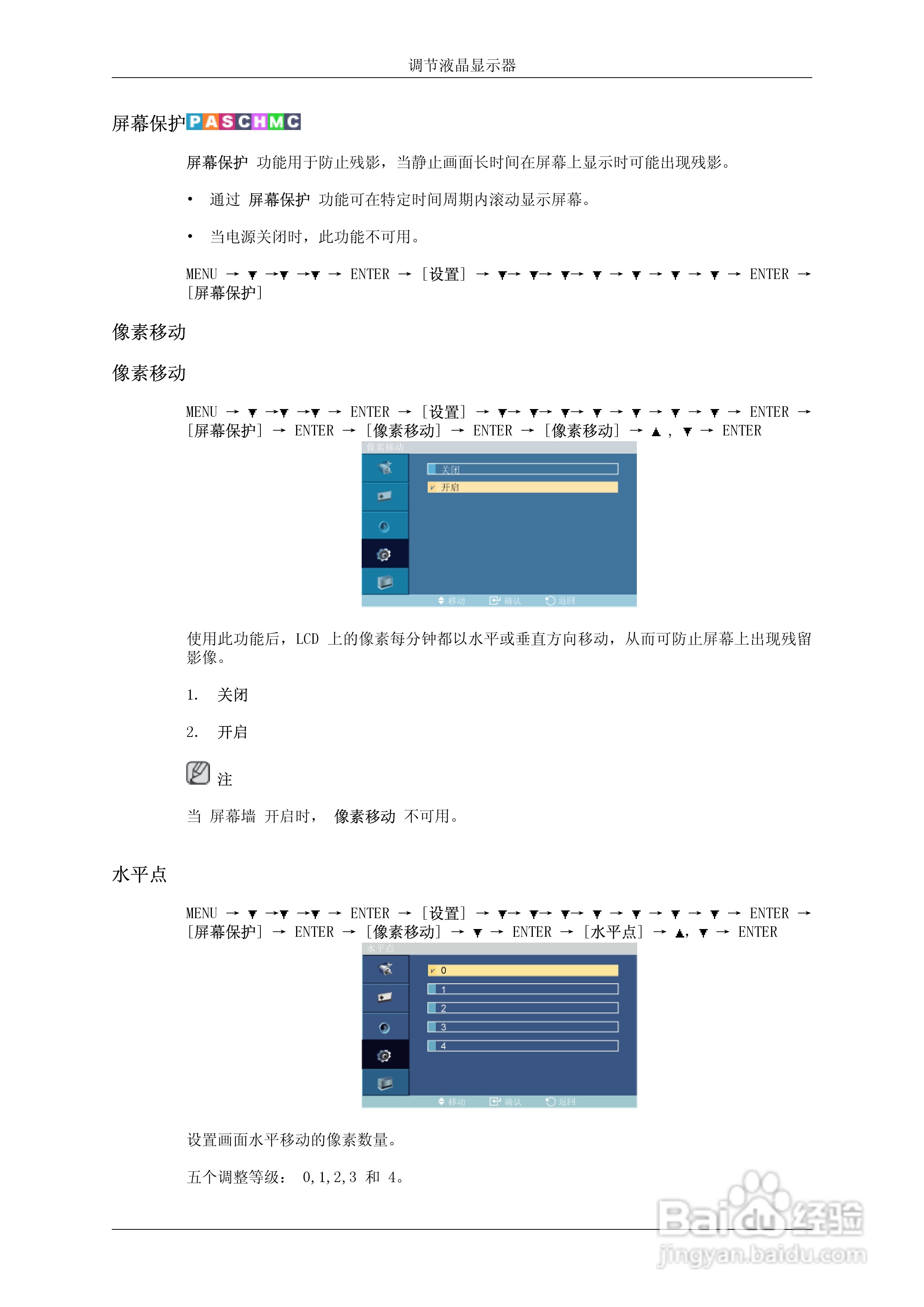三星520DXn液晶显示器使用说明书:[9]