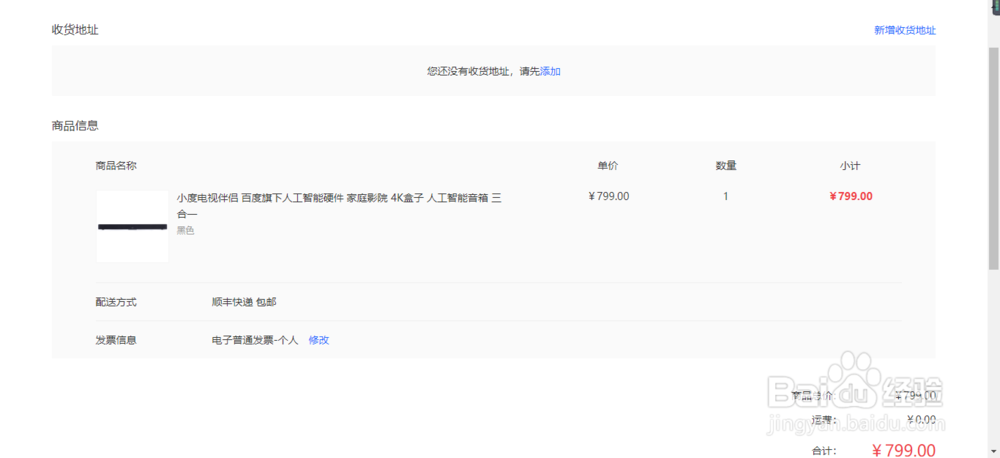 百度有商城了,来体验一下小度商城吧