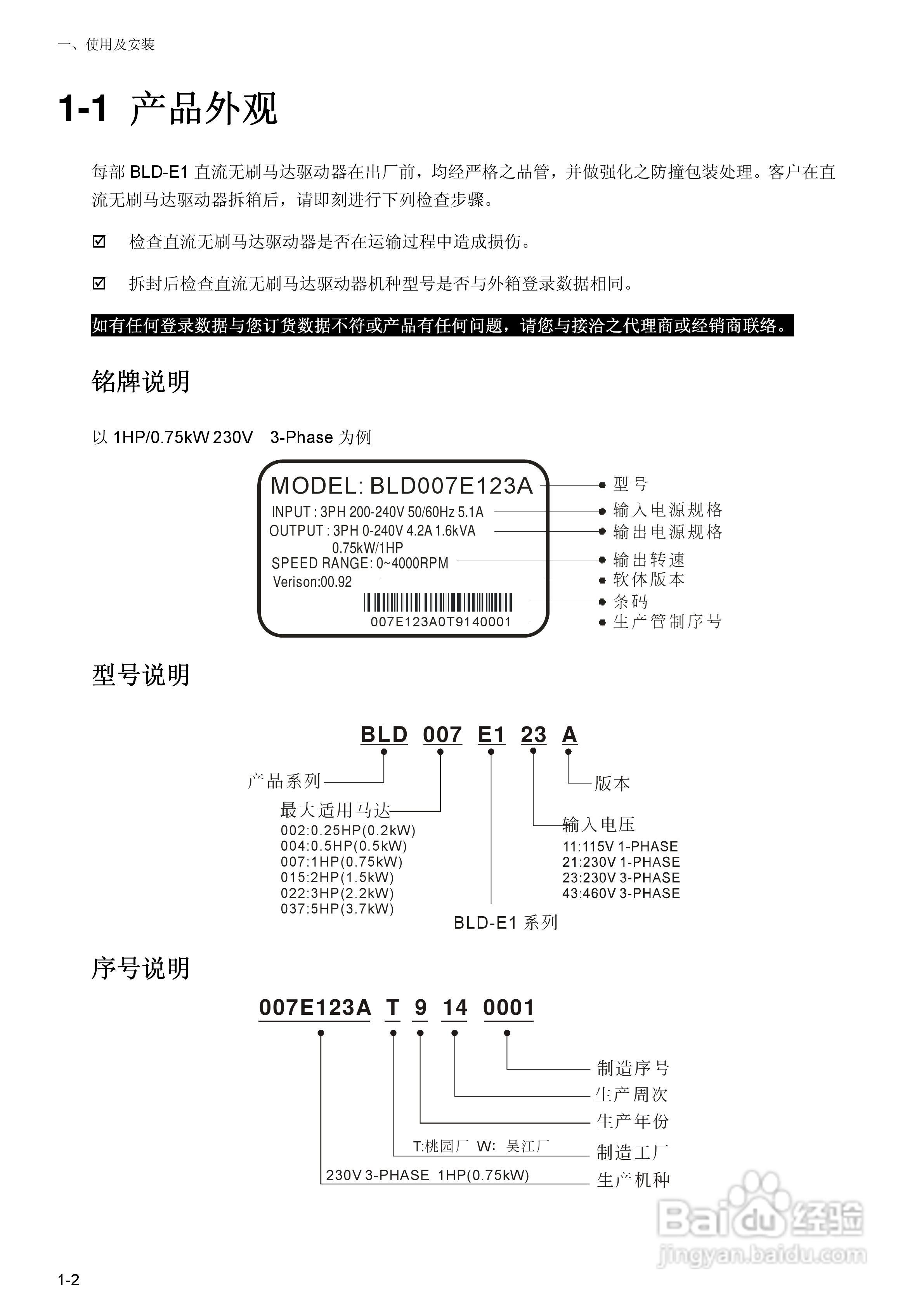 台达BLD-E1直流无刷马达驱动器使用手册:[1]