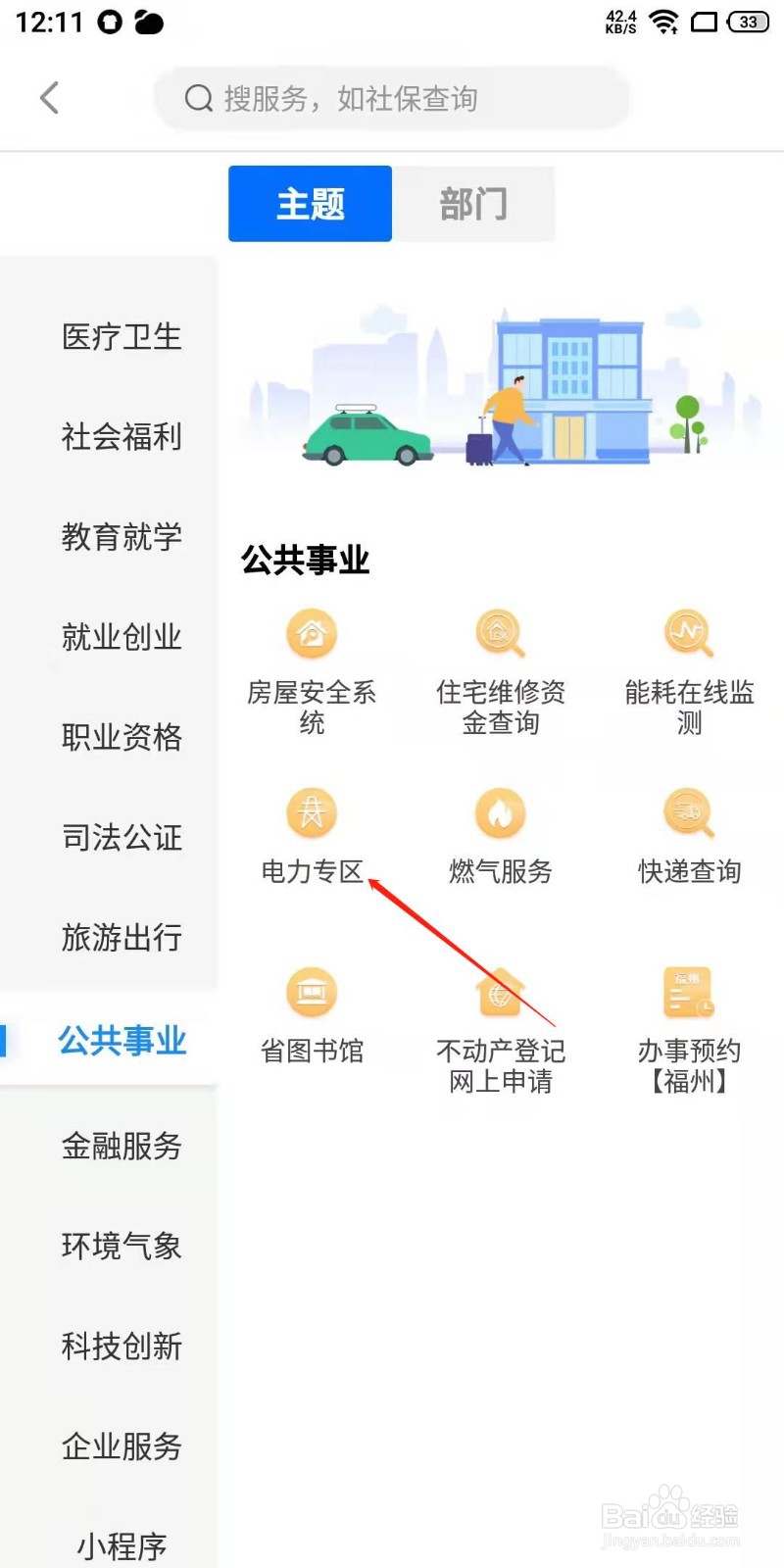 闽政通app怎么进入电力专区