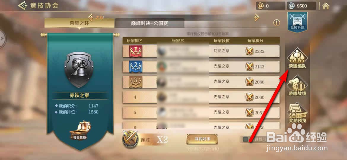 文明与征服手游竞技场上阵武将怎么更换