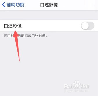 苹果手机口述影像怎么关闭
