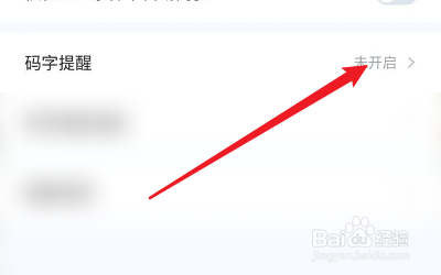 怎么开启墨者的码字提醒