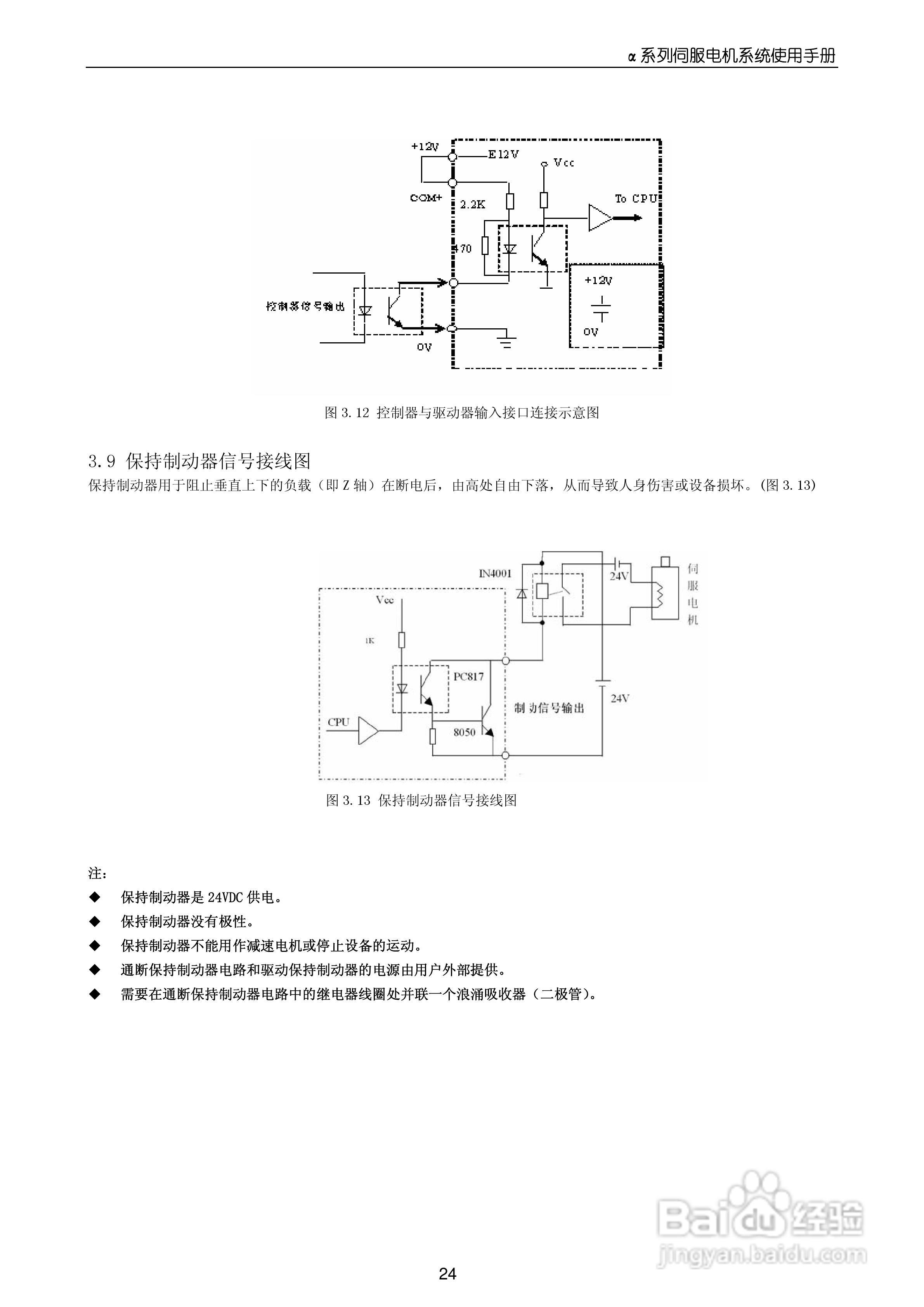 MOTEC_α系列伺服驱动系统使用手册V1.0:[3]