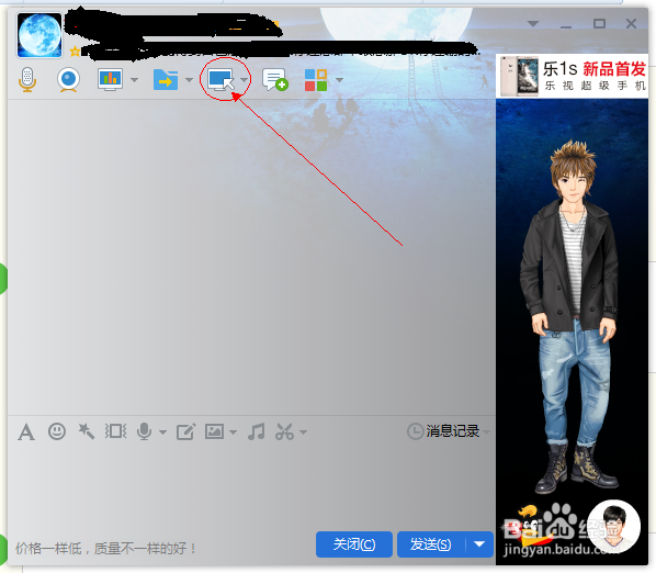 如何用qq控制别人电脑