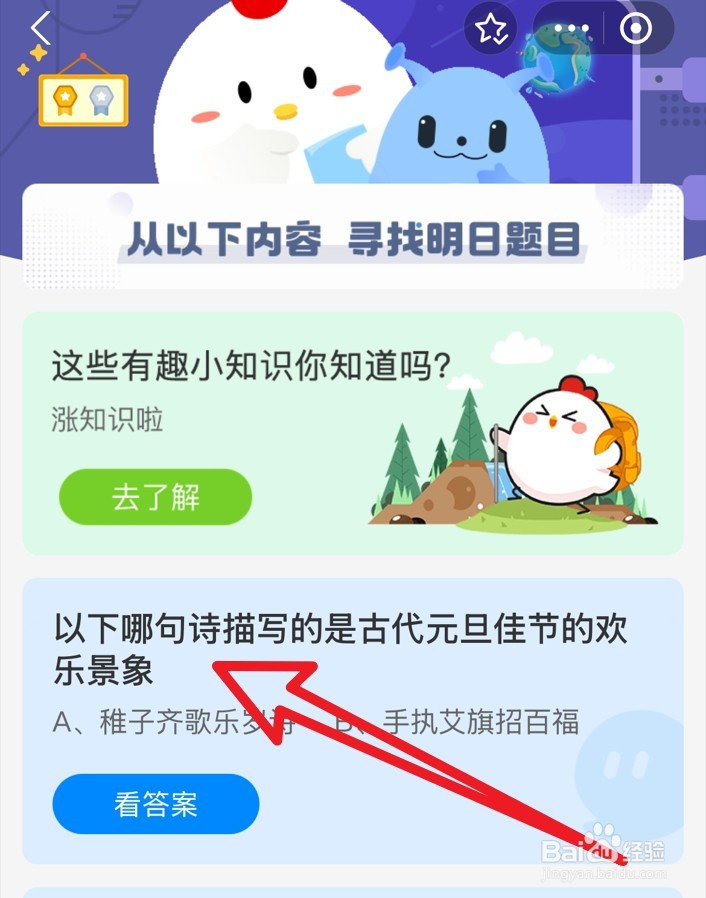 蚂蚁庄园1月1日问题更新
