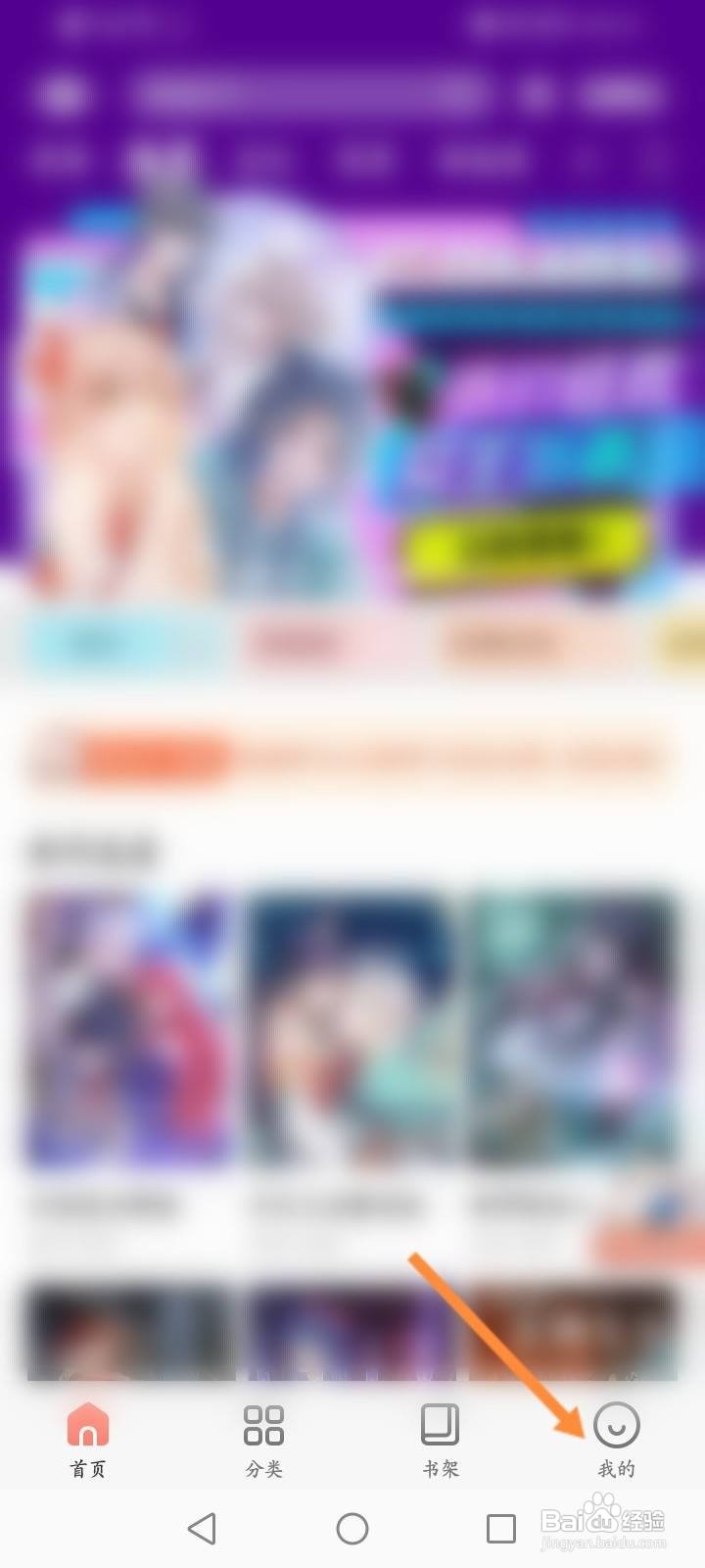 飒漫画软件中怎么开通会员？