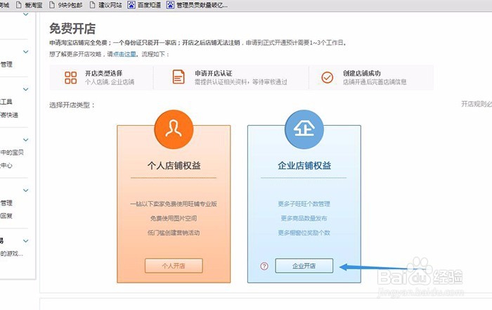 企业如何成为淘宝卖家