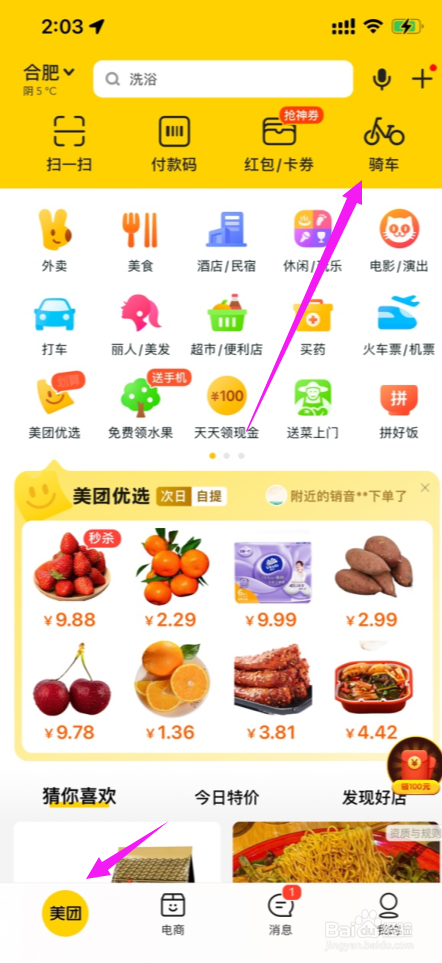 美团共享单车行程问题怎么申请退款