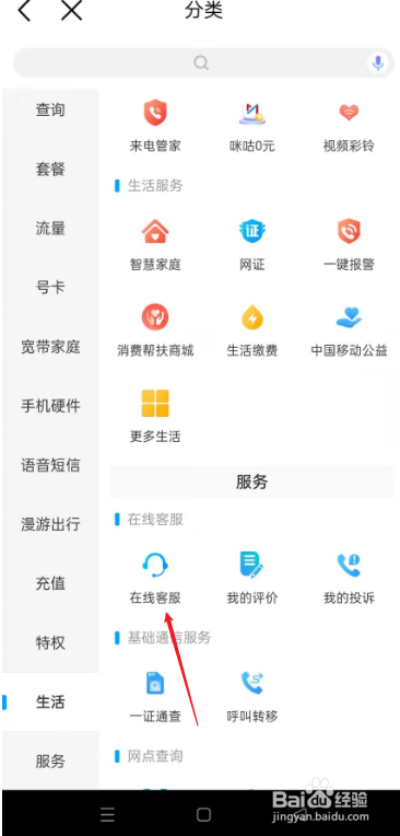 移动停机保号怎么操作