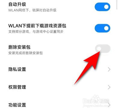 红米手机应用商店安装完后怎么删除安装包