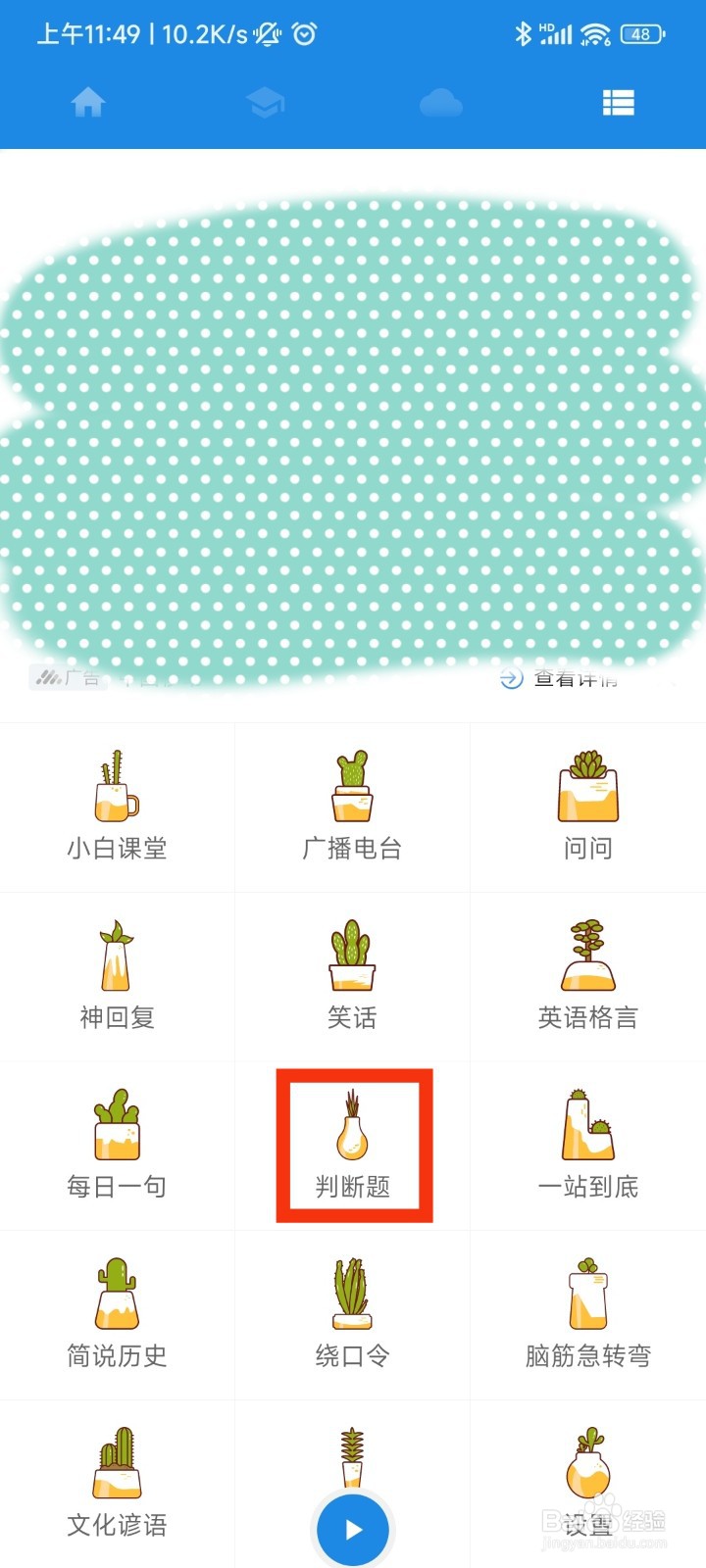 粤语说的判断题在哪里