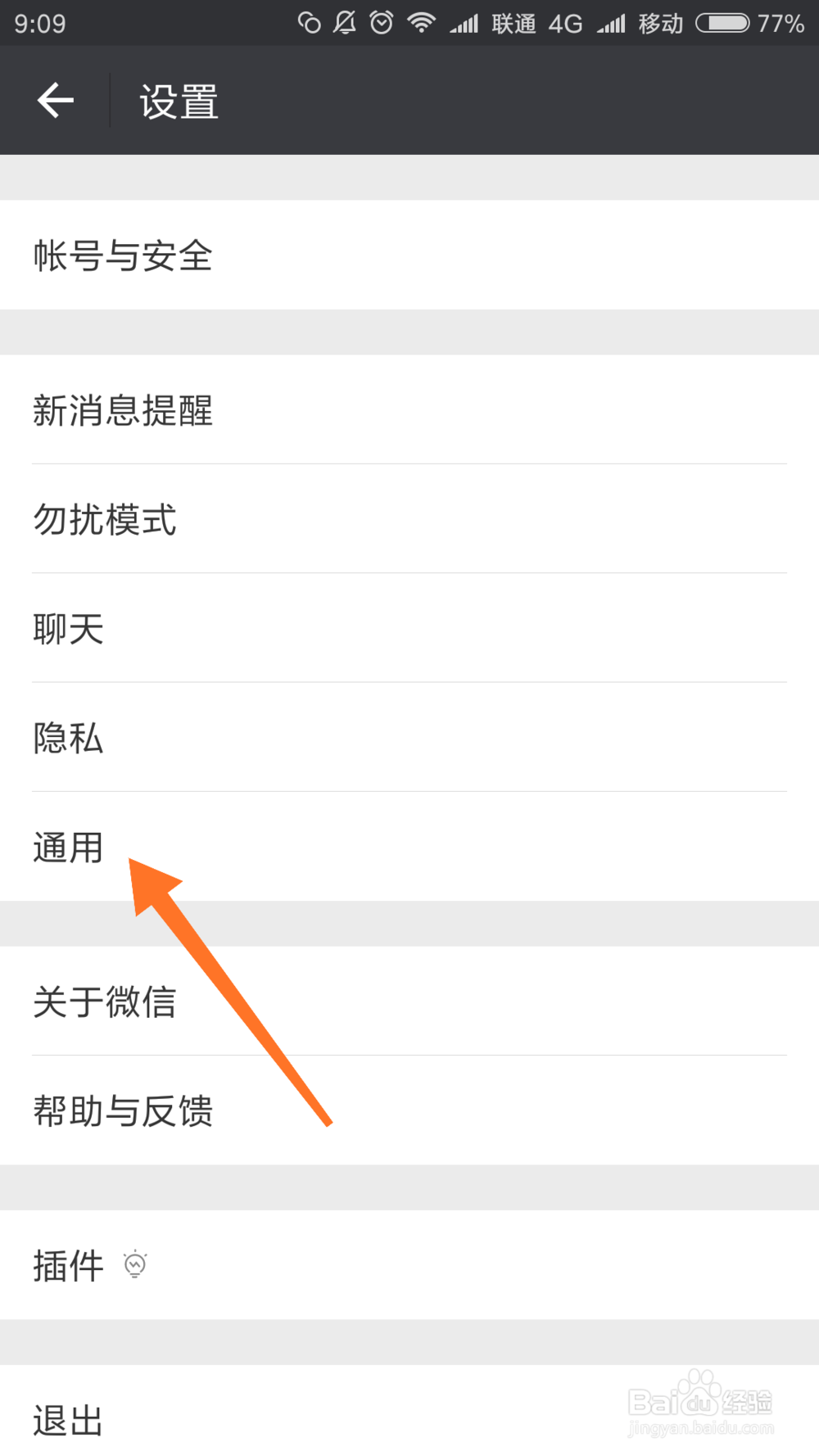 教你怎么发现微信好友把你删除了
