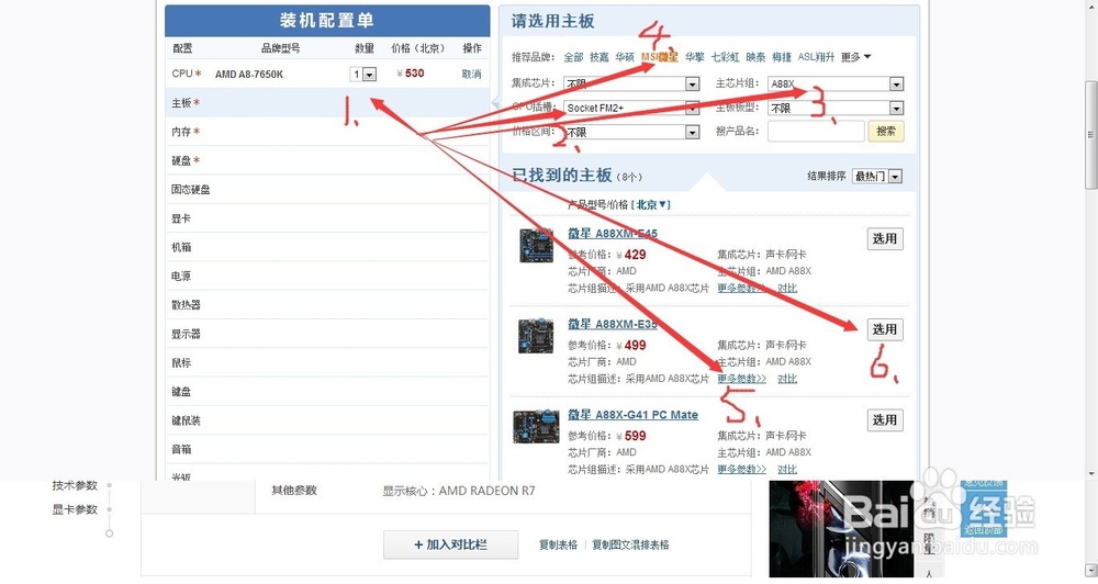 详细教你使用“模拟攒机”选购电脑配件