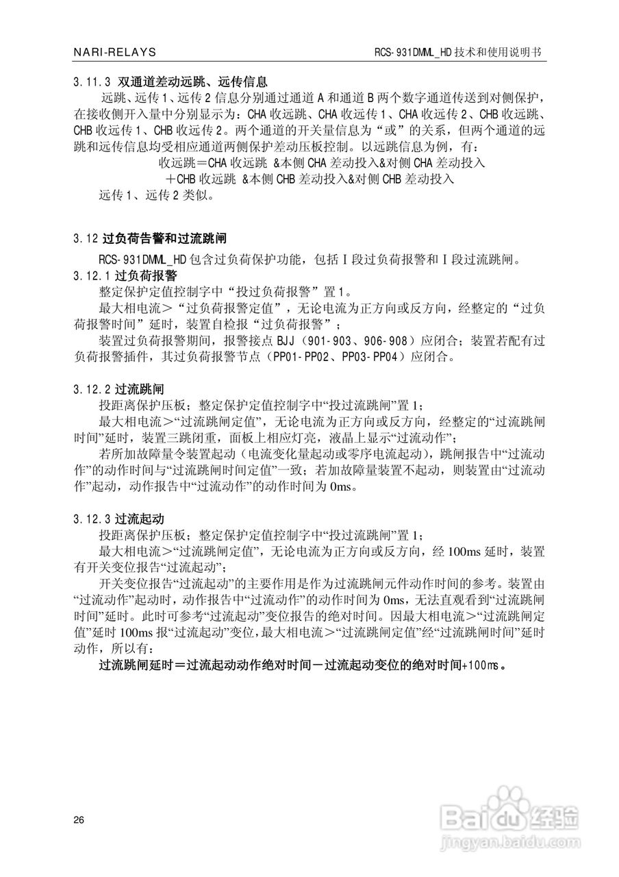 南瑞RCS-931DMML_HD型超高压线路成套保护装置使用说明:[3]