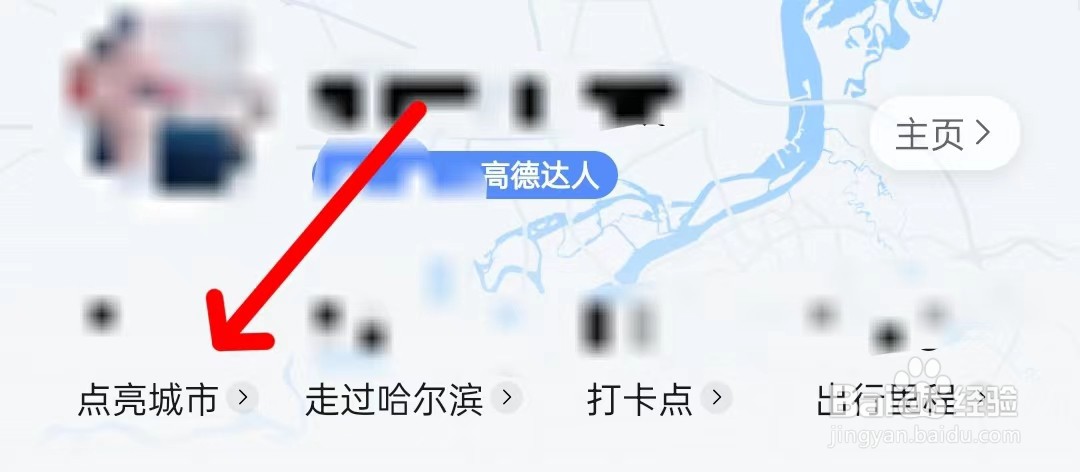 高德地图在哪里查看点亮城市