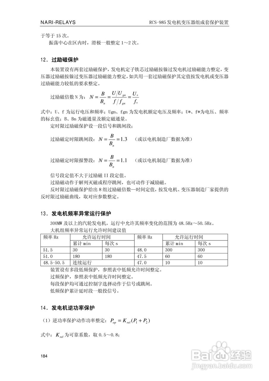 南瑞RCS-985G发电机变压器成套保护装置技术说明书:[19]