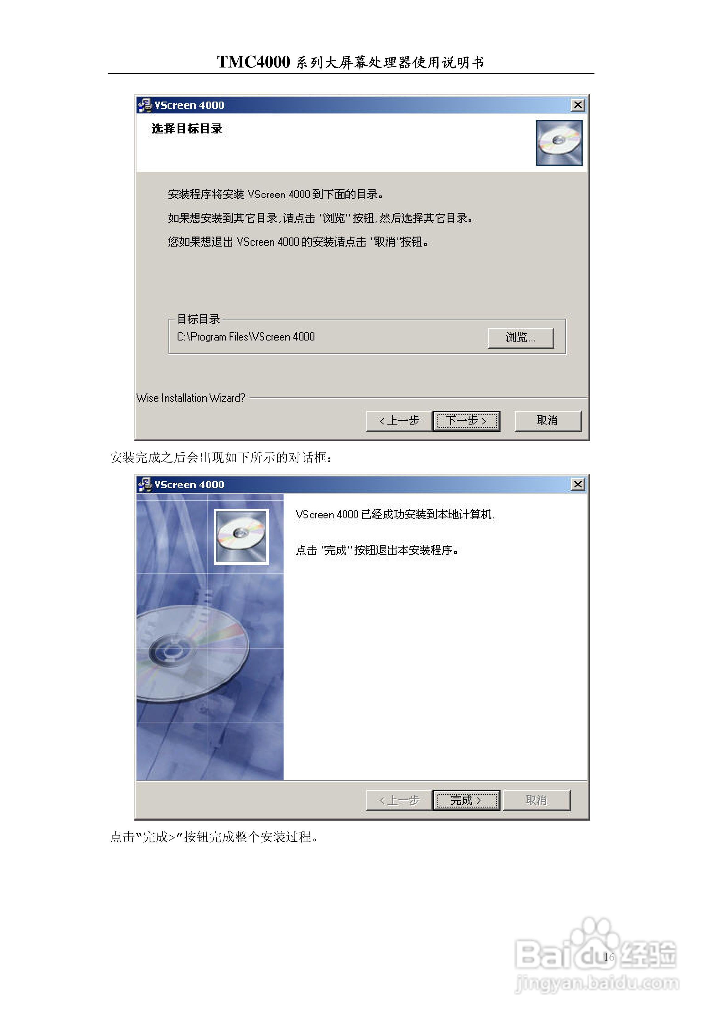 彩讯TMC4000系列大屏控制器使用说明书:[2]