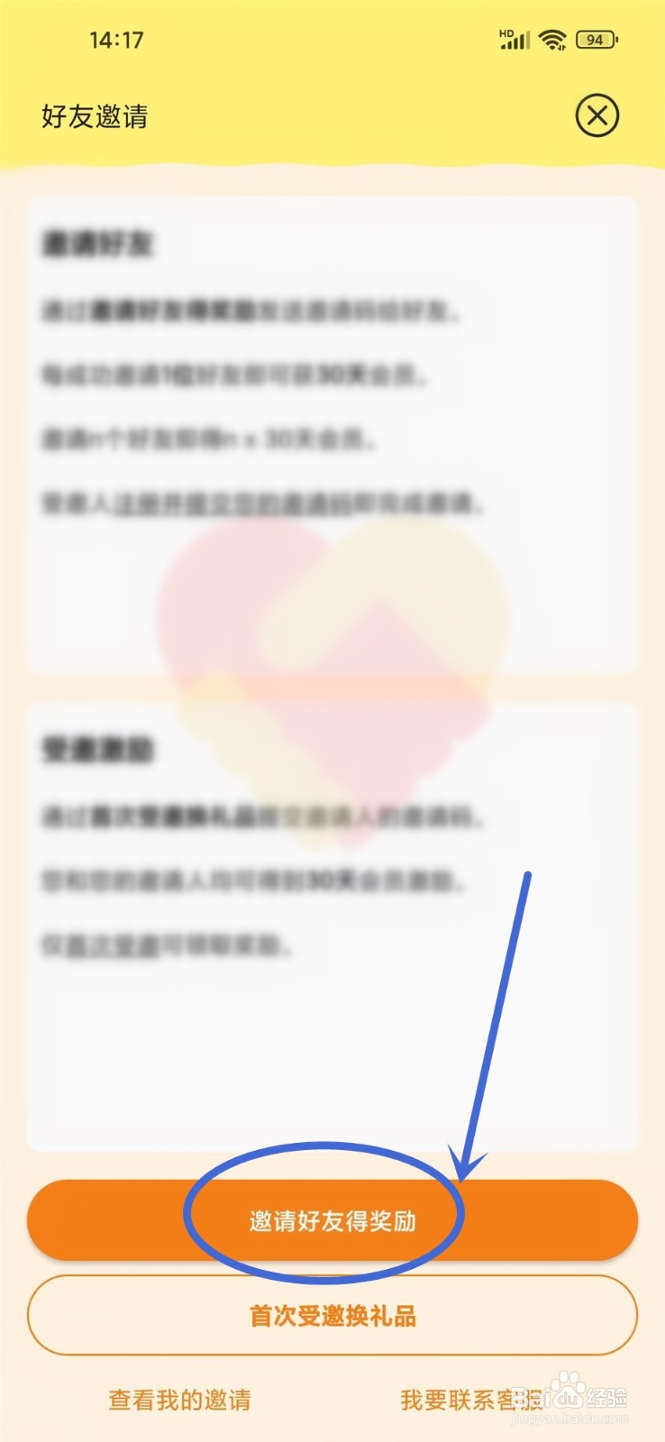 有个计划app邀请码在哪里看