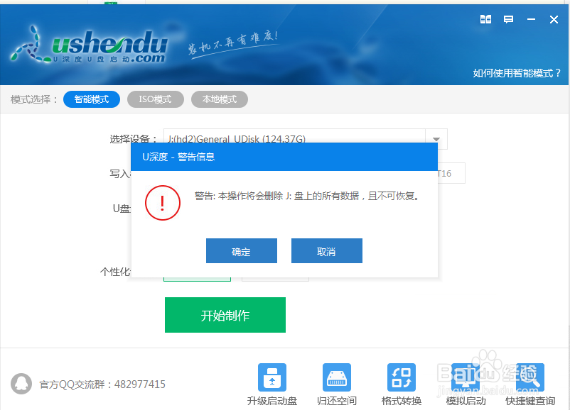 U盘怎样制作启动盘