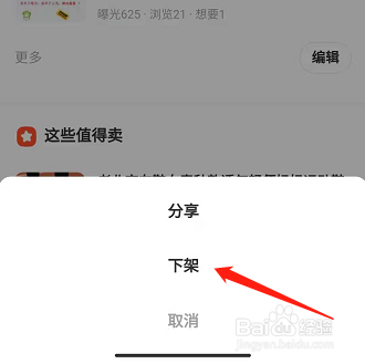 闲鱼上发布的商品怎么下架