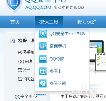 如何提高QQ号安全等级：[1]网络安全