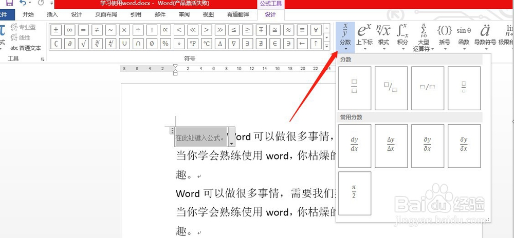 word文档中怎样输入分数