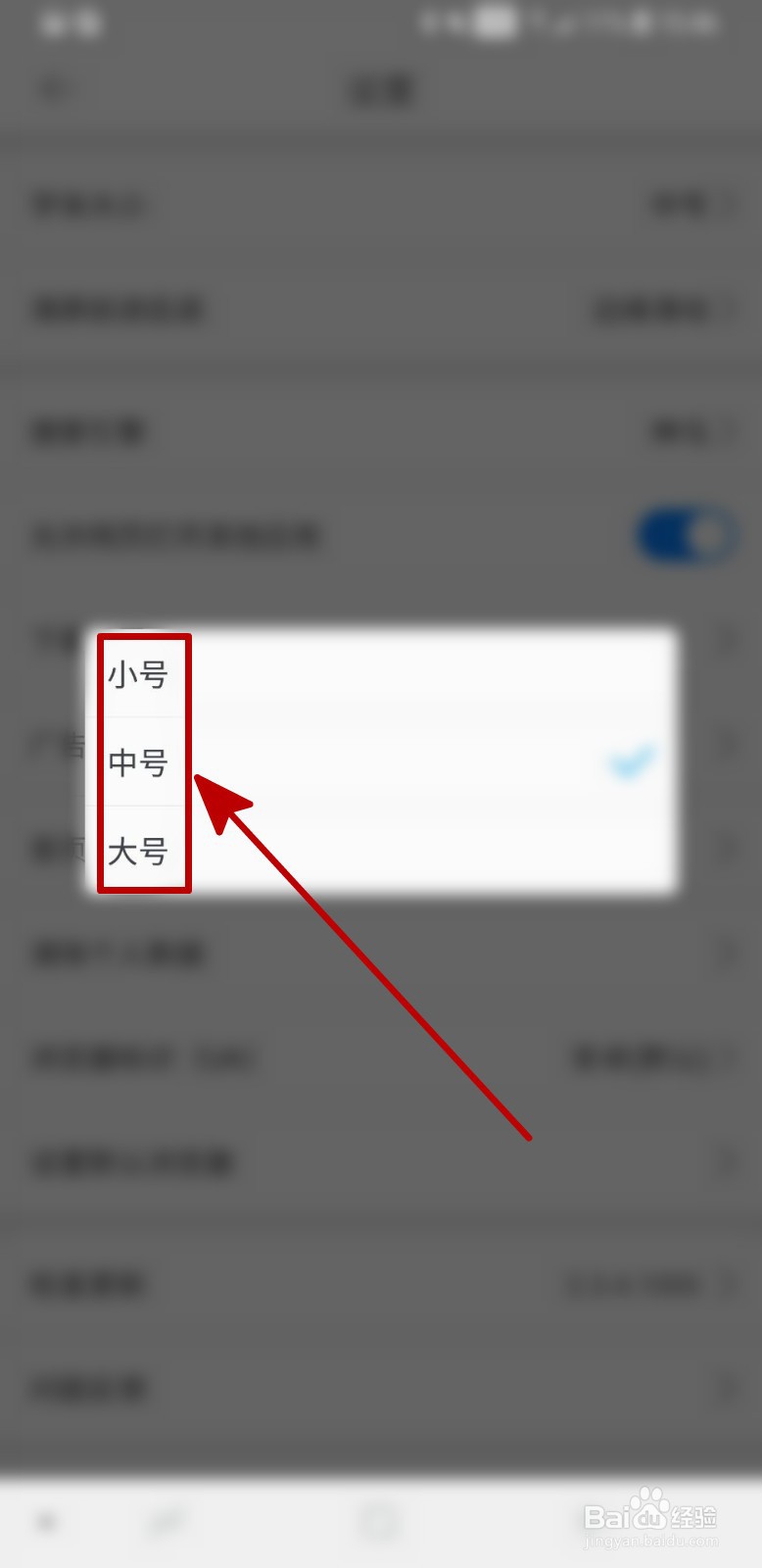 久久浏览器怎样设置字体大小