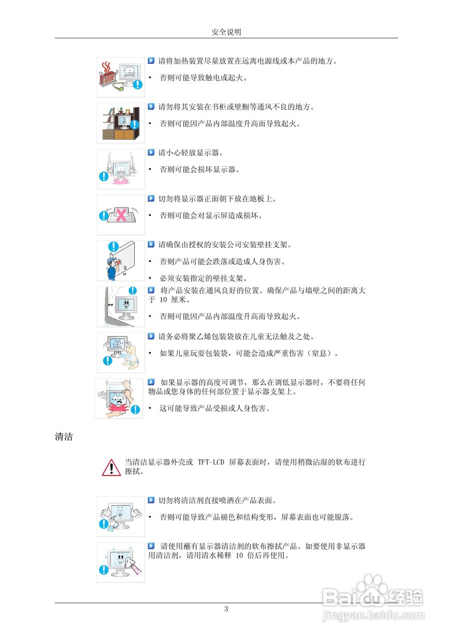 三星2343BWX液晶显示器使用说明书:[1]