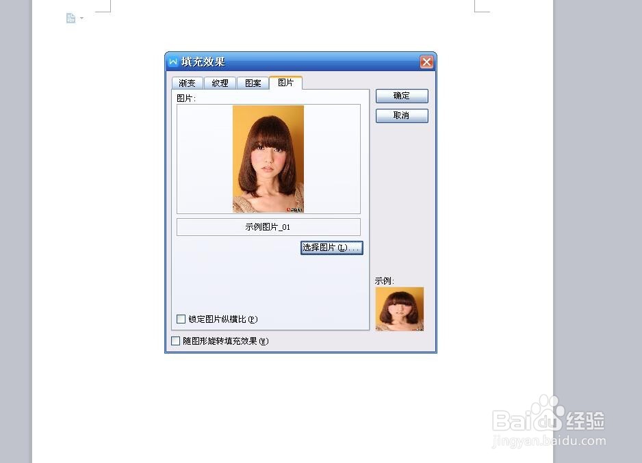 如何将图片设置为word背景图片