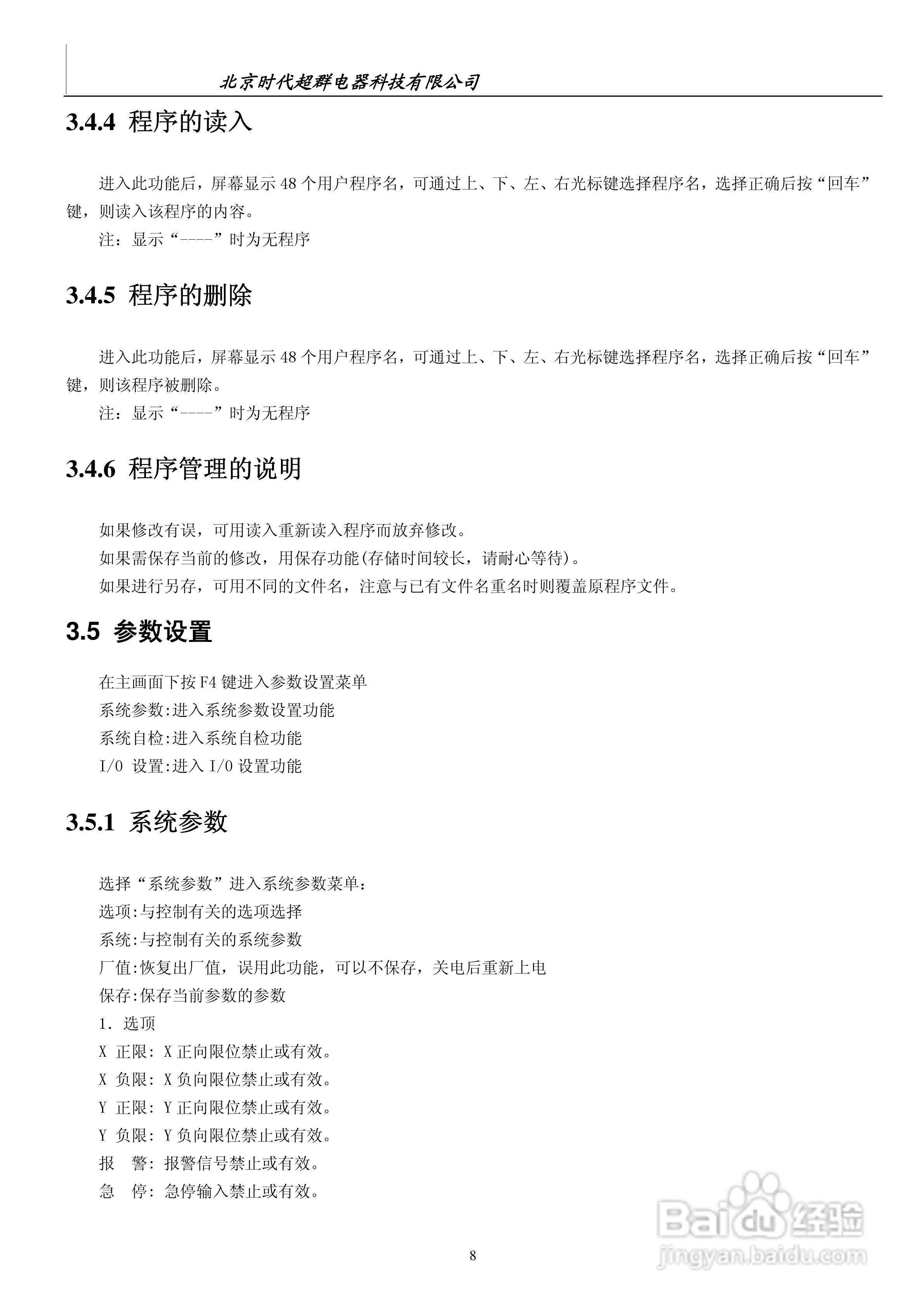 CM20L-20两轴运动控制器说明书:[1]