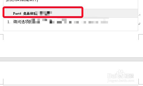 如何删除word每页相同的表头？