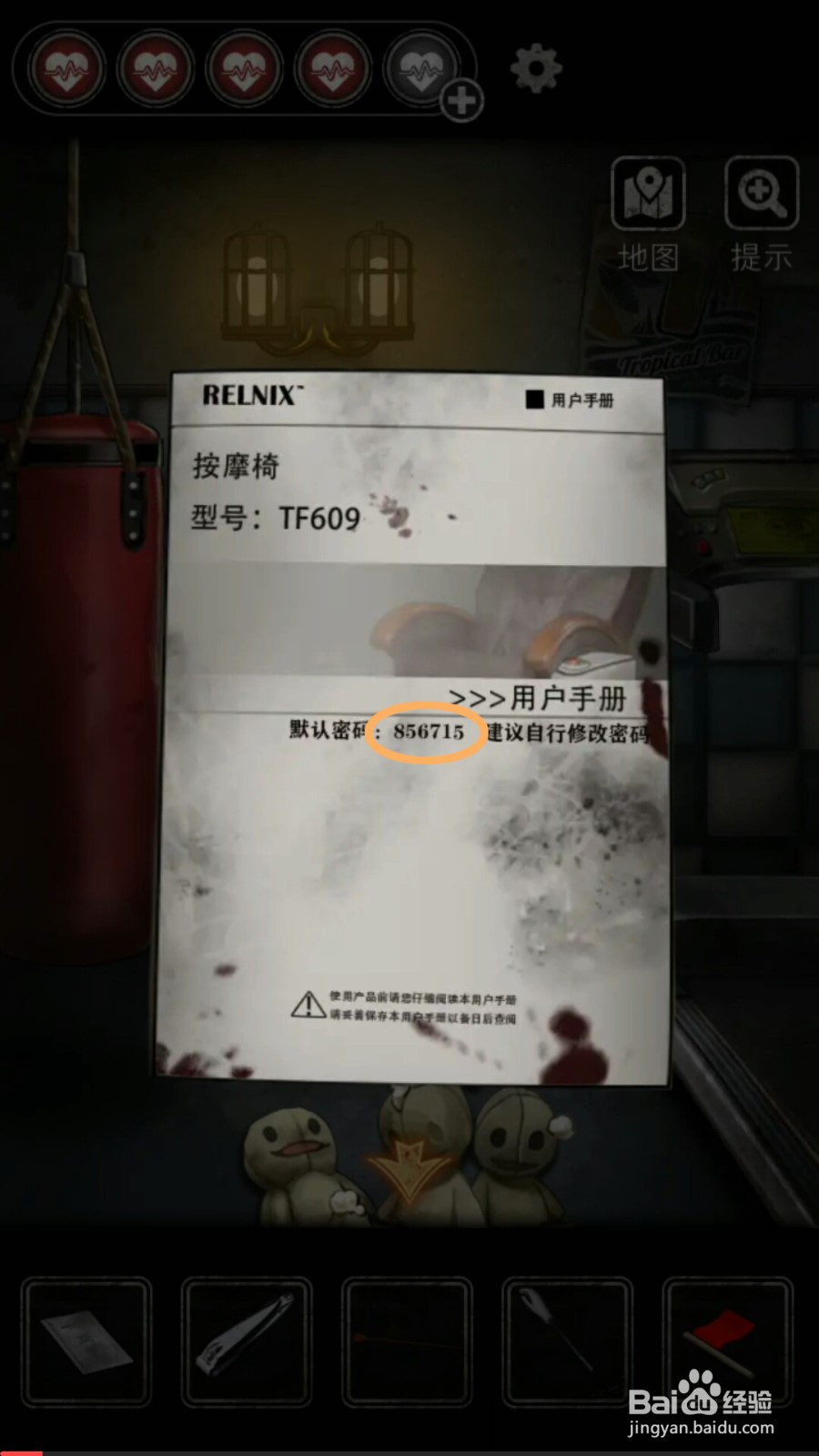 十三号病院第四章攻略