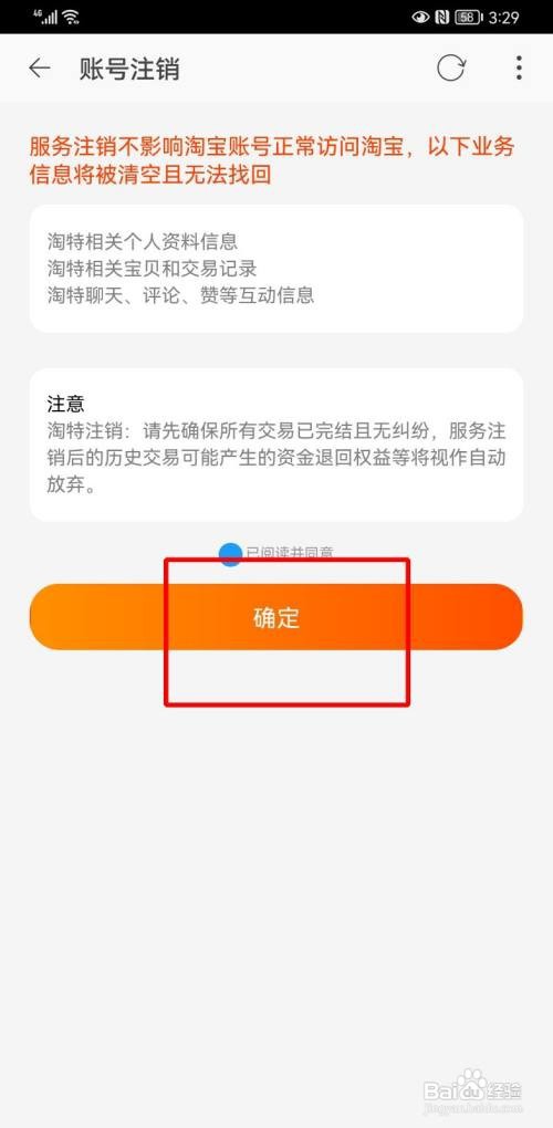 如何注销淘特账号