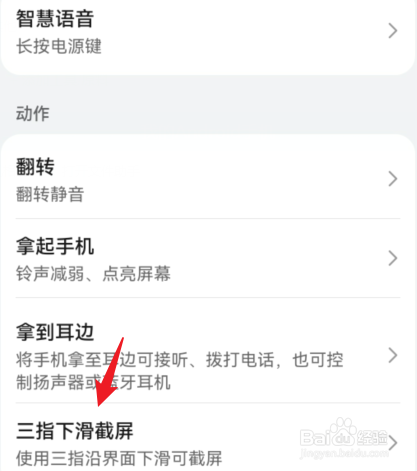 荣耀手机截图快捷方式
