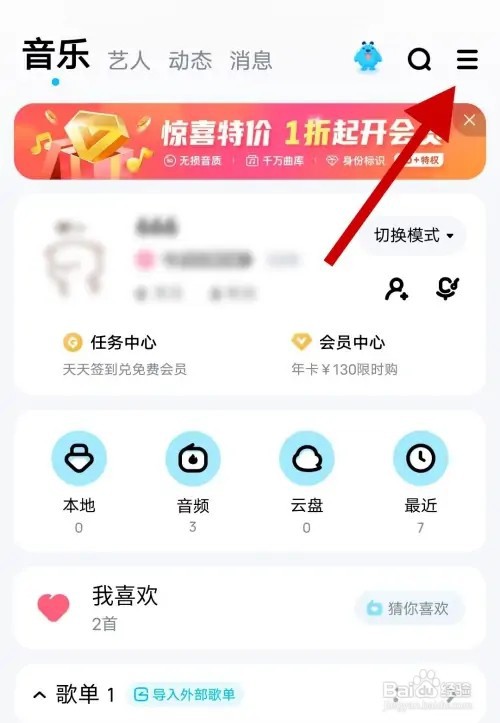 酷狗音乐APP在哪里查看版本号