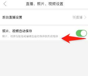 拼多多怎么关闭照片视频自动保存功能