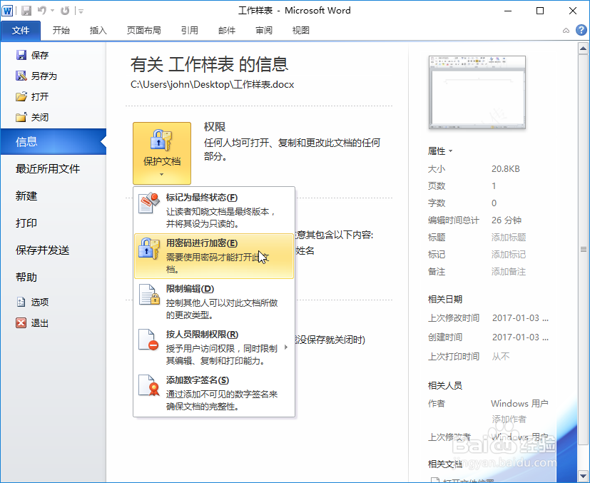 怎样加密word文档的方法