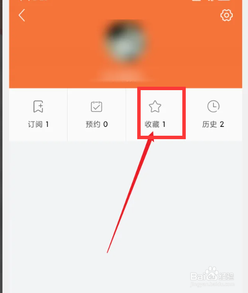 如何查看甘美连南APP收藏记录