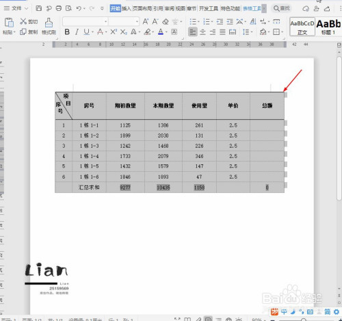 word表格如何轉換成文本