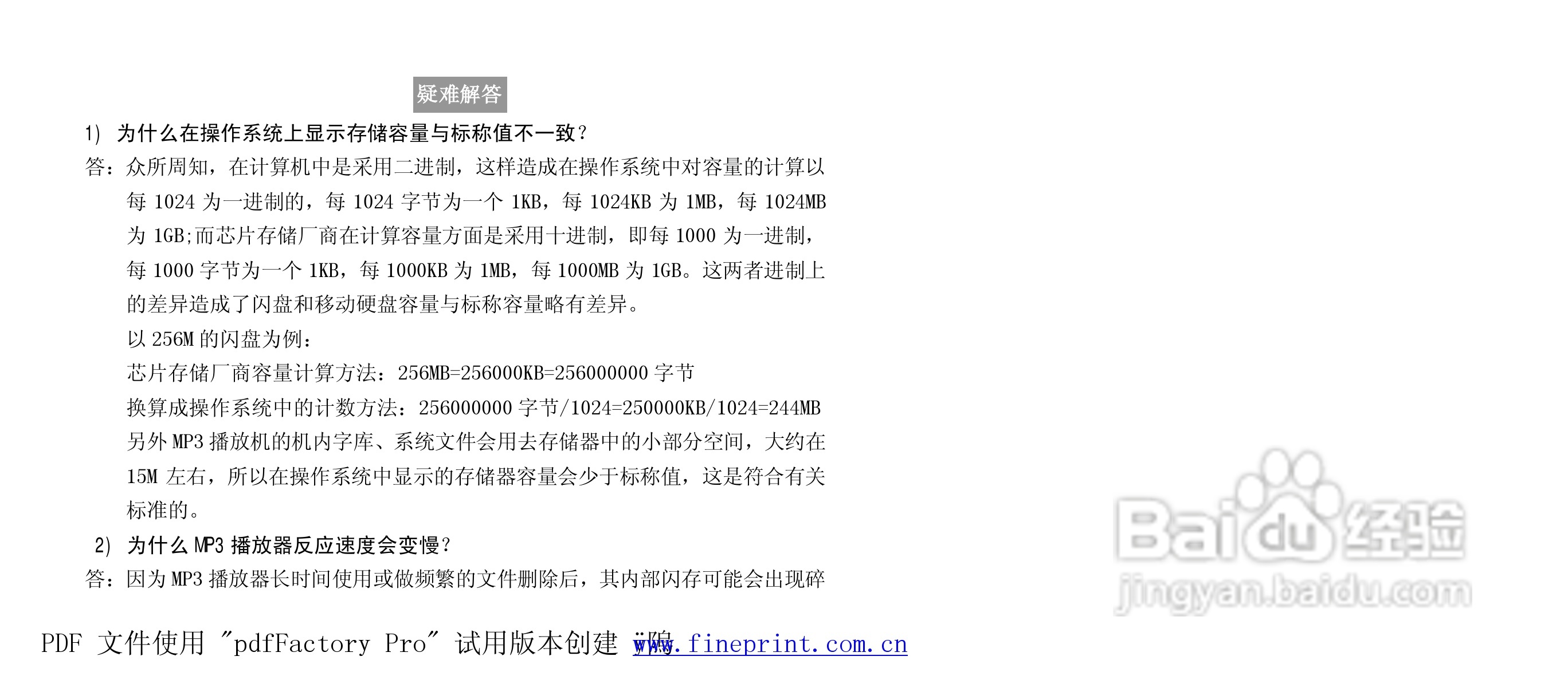 纽曼M866型MP3播放器使用说明书:[3]