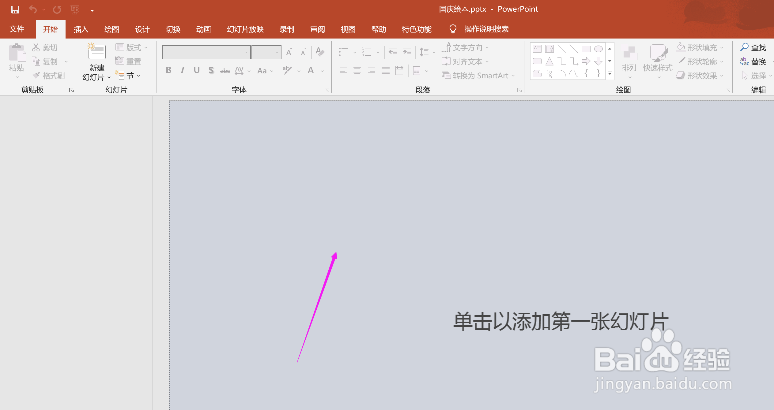 国庆主题绘本怎样制作
