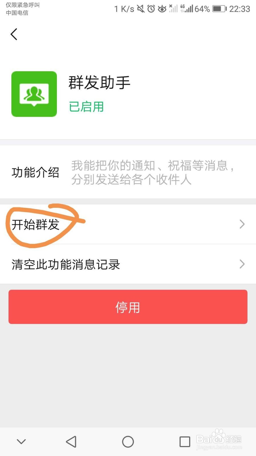 微信怎么能群发